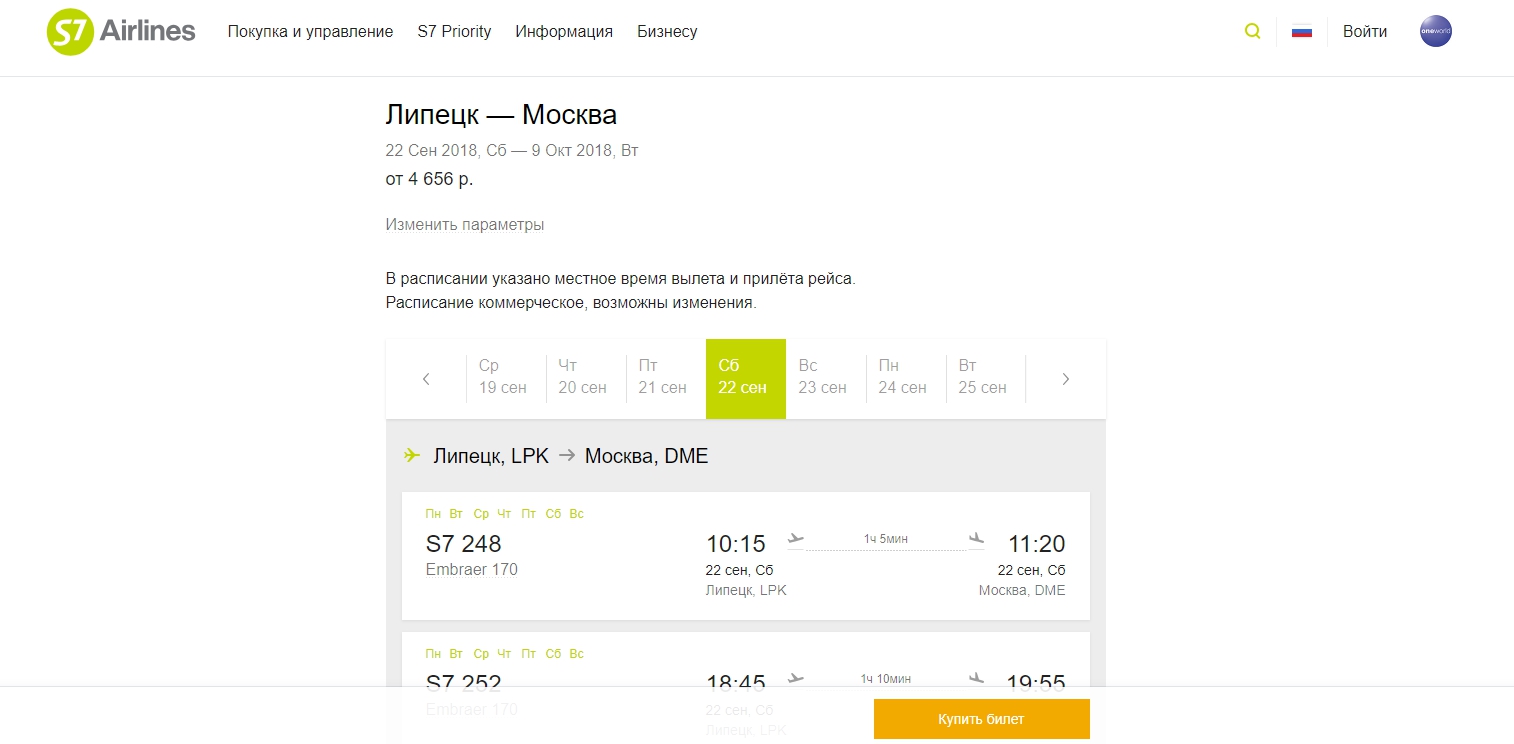 Авиабилеты цены рейсы s7 расписание рейсов билет из москвы в екатеринбург на самолет